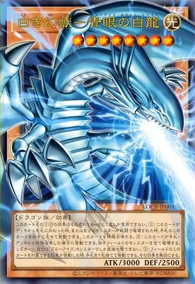 Dragão Branco de Olhos Azuis, a Fera Fantasma Branca — Carta Yu-Gi-Oh!